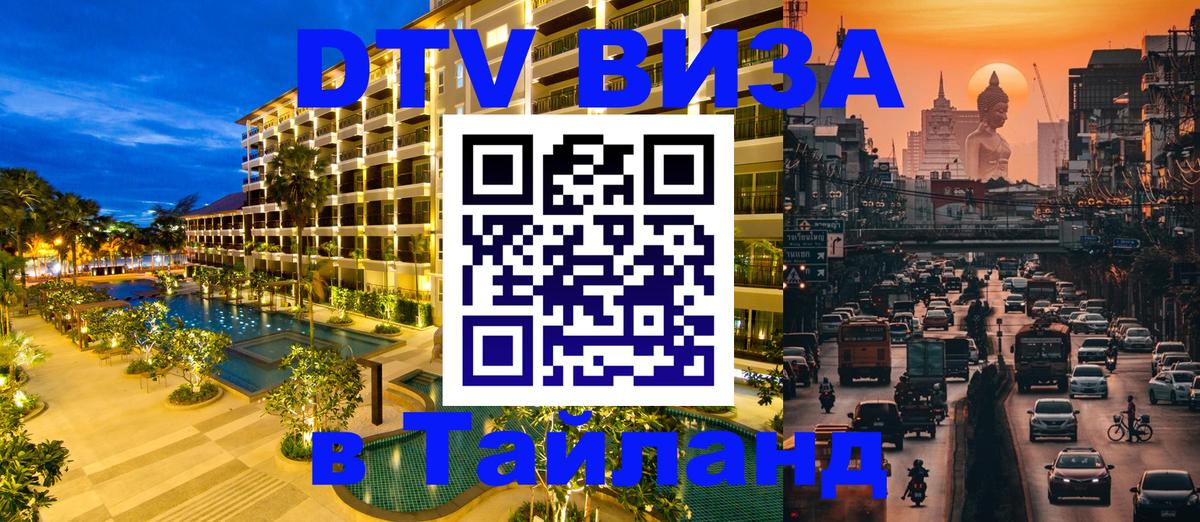 DTV Visa Thailand — прайс и условия, виза без дополнительных документов - 03.10.2025 