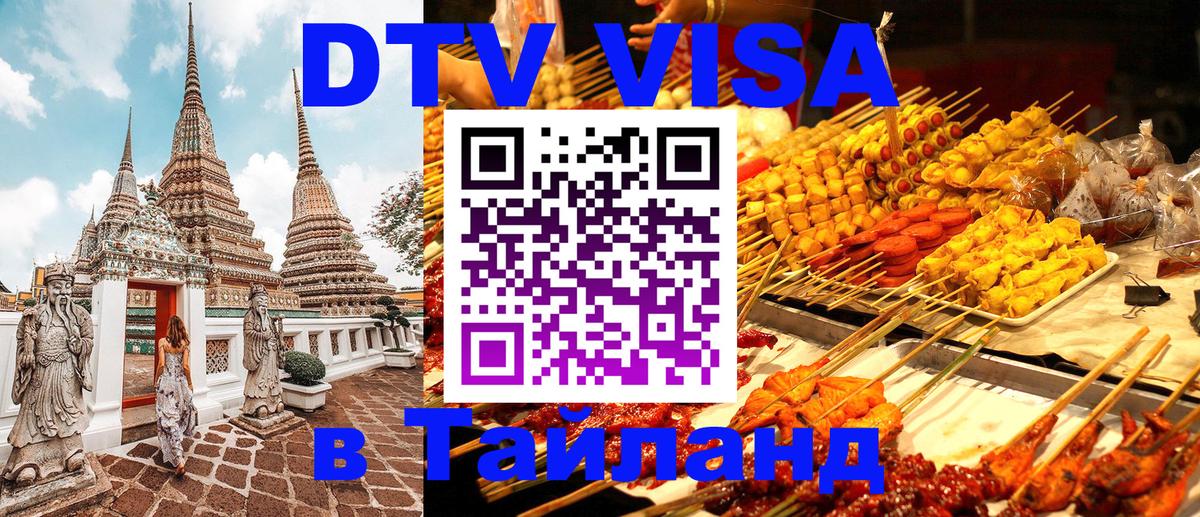 Цены на DTV визу в Таиланд — пакеты услуг, достаточно даже паспорта - Мале  19.11.2025 
